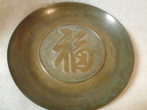 Antique Chinese Brass Decorative Plate Unknown Character 12 In