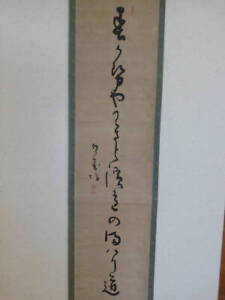 Authentic Handwriting Nomura Hakujubo Haiku Range Edo Period Spring Shishimon Mi