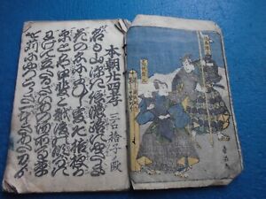 Japanese Woodblock Print Book Shingata Rokugyo Music Play Lyrics Folk Song Edo