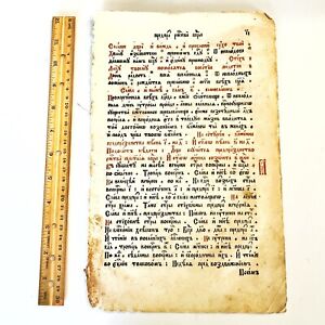 Rare 18th Century Slavonic Religious Text Leaf From Book Antique Manuscript F