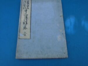 Japanese Woodblock Print Book Yunigatsu Oraimono Sentences Late Edo