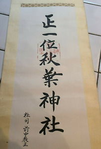 Japanese Meiji First Rank Akiba Shrine Protection Calligraphy Scroll By Motoji