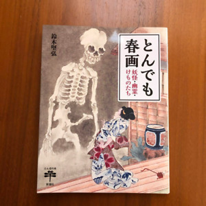 Woodblock Print Ukiyo E Book Ridiculous Shunga Specter Ghosts Beasts Art Japan