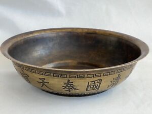 Antique Chinese China Qing Bronze Basin Bowl Xianfeng Manchu Fu Lu Shou 1853