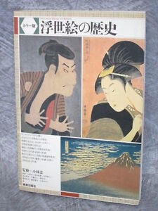 Ukiyoe History Ukiyo E Illustration Art Book Utamaro Harunobu 49 