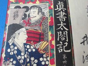 Japanese Print Book Taikoki Japanese Samurai Tale Woodblock Print 4 Meiji