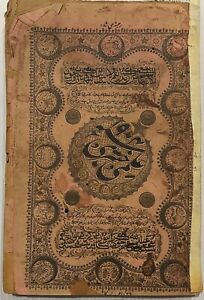 Antique Urdu Arabic Complete Litho Print Illustrated Book 115 Leaves 230 Pages 