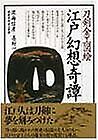 Japanese Tsuba Book D Edo Masterpieces Rare Fittings Samura Sword M Form Jp