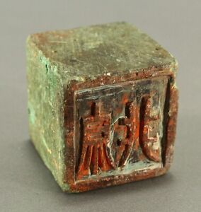  Antique 19th C Green Stone Chop Seal Archaic Style Chinese