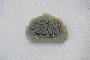 Rare Indian Ottoman Islamic Quranic Engraved Natural Nephrite Jade Pendant