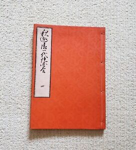 1884 Katsushika Hokusai Gautama Buddha Biography 4 Woodblock Print Book