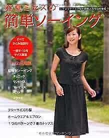 Spring And Summer Easy Dresses For Mrs Japanese Craft Book Japan Form Jp