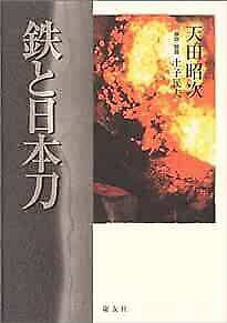 Japanese Katana Sword Book 2004 Tetsu To Nihonto Japan Form Jp