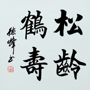  1967 Original Asian Art Japan Calligraphy Hanging Scroll 