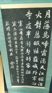 Hanging Scroll China Hanshan Temple Yuqu Garden Rubbing Calligraphy