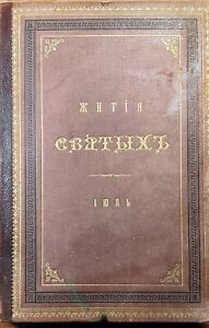 Russian Imperial Book Zhitija Svjatykh 1910 Very Good Condition