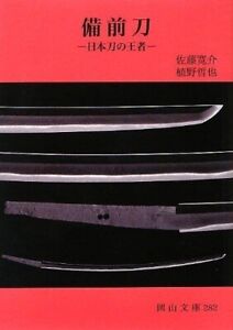 Bizen Katana Bizentou Sword Tsuba Elucidation Explanation Manual Japanese Book