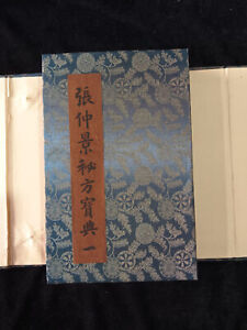 Zhang Zhongjing S Secret Recipe Encyclopedia Of Ancient Books