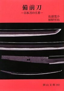 Japan Bizen Katana Bizentou Sword Tsuba Elucidation Explanation Manual Book