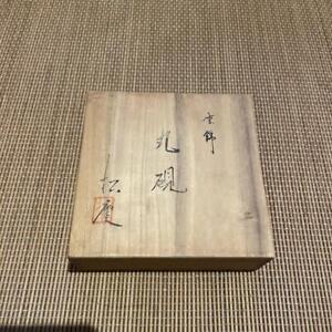 Round Ink Stone Box Vintage Suzuri Sumi Grinder Calligraphy Shodo Shuji Tool