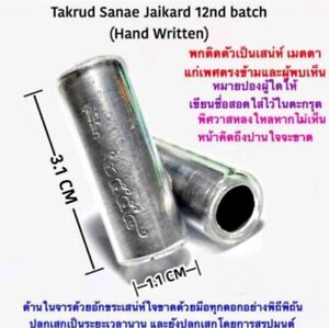 Takrud Sanae Jaikad G 12 By Phra Arjarn O Charm Yant Love Sex Metta Thai Amulet