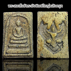 Phra Somdej Lp Toh Thai Buddha Amulet