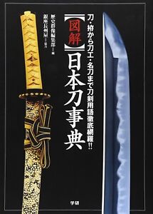 Encyclopedia Japanese Weapon Sword Tsuba Menuki Book Katana Koshirae Japan