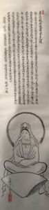 U1098 Japanese Vintage Hanging Scroll Kakejiku Hand Paint Paper Buddhist Kannon