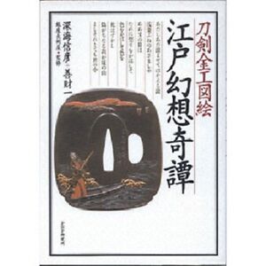 Japanese Tsuba Book D Edo Masterpieces Rare Fittings Samura Sword Menuki