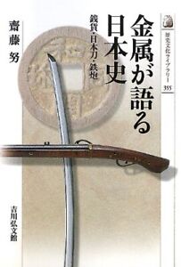 Japanese Katana Sword Book 2012 Nihonto Teppo Ginka Kinzoku Rekishi 3 Form Jp