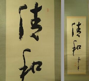 Uk778 Zen April Fool Calligraphy Hanging Scroll Japanese Asian Oriental Art