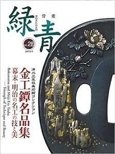 Antique Art Kotto Rokusho Vol 28 Bakumatsu Meiji Era Tsuba Japan Book Form Jp