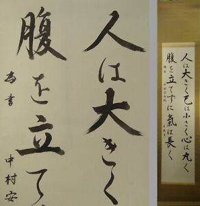 Ik128 Modesty Slogan Zen Calligraphy Hanging Scroll Japanese Asian Kanji Art