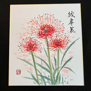 Japanese Watercolor Handmade Paintings Shikishi Art Cluster Amaryllis 3449