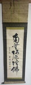 Antique Calligraphy Japanese Hanging Scroll Kakejiku Asian Culture Art Painting