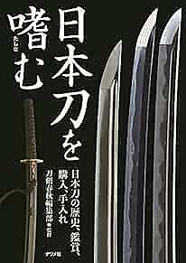 Japanese Katana Sword Book 2016 Nihonto O Tashinamu Token Shunju Japan Form Jp