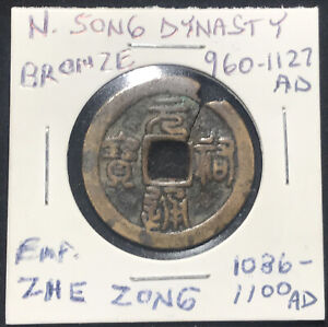 Ancient China Bronze Coin 1086 1093 Ad Northern Song Dynasty Emperor Zhe Zong