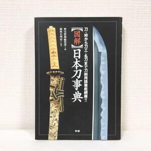 Encyclopedia Weapon Sword Tsuba Menuki Book Katana Koshirae