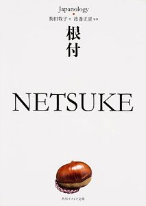 Netsuke Book Japanology Important Specimines Of The Edo Periods