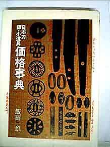 Used Japanese Katana Sword Book 1969 Nihonto Tsuba Handguard Kodogu K Form Jp