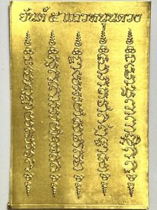 2x 5 Row Yant Talisman Phra Lp Rare Old Thai Buddha Amulet Pendant Magic Idol 1