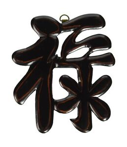 Oriental Furniture Set Of 4 Wooden Symbols Antique Black